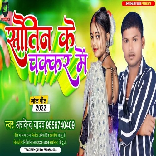 Sautin Ke Chakkr Me