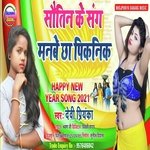 Sautin Ke Sang Manbe chha Piknik (Maithili)