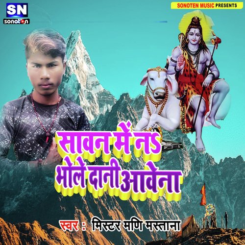 Sawan me Na Bhole Dani Aawena (Bhojpuri)