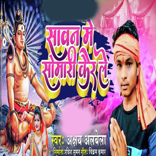 Sawan me somari kai le