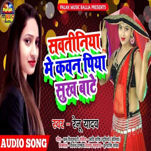 Sawatiniya Me Kawan Piya Sukh Bate (Bhojpuri)