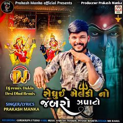 Sedhui Meldi No Jabaro Zapato (DJ Remix)