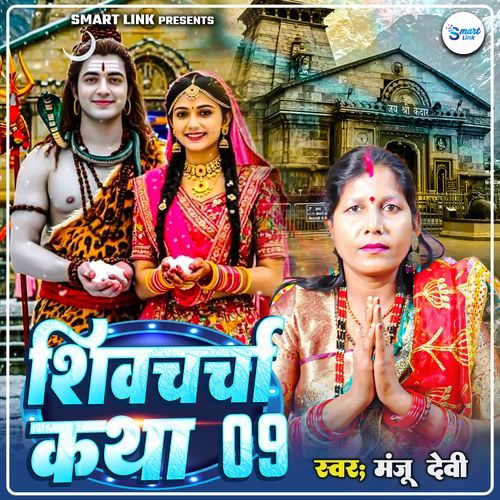 Shiv Charcha Katha 9