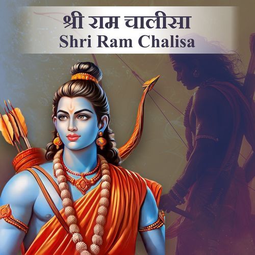 Shri Ram Chalisa