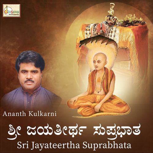 Sri Jayateertha Suprabhata