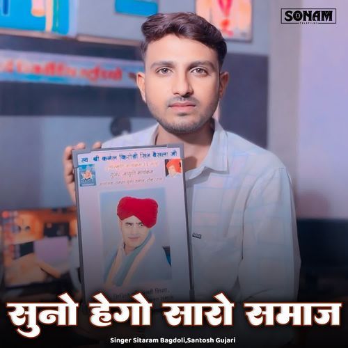 Suno Hego Saro Samaj