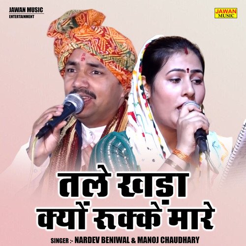 Tale khada kyon rukke mare (Hindi)
