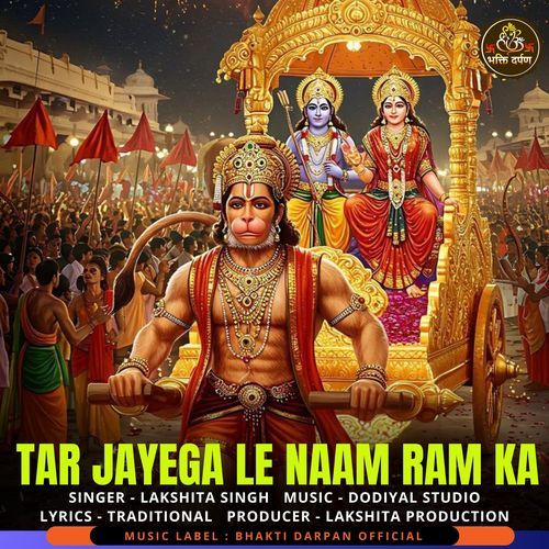 Tar Jayega Le Naam Ram Ka