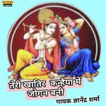 Teri Khatir Kanahiya Me Jogan Bani