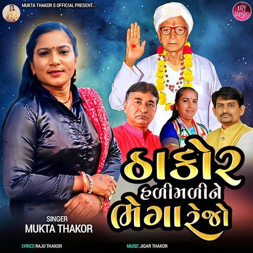 Thakor Hali Mali Ne Bhega Rejo