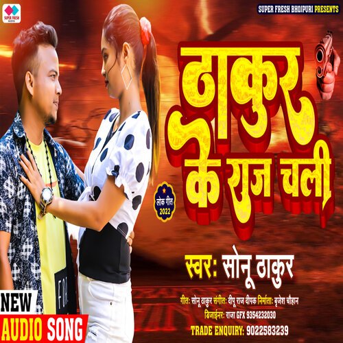 Thakur Ke Raj Chali  Sonu Thakur (NEW BHOJPURI SONG)