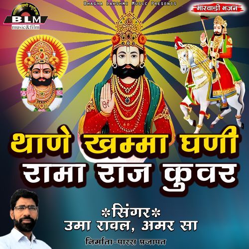 Thane Khamma Ghani Rama Raj Kuvar