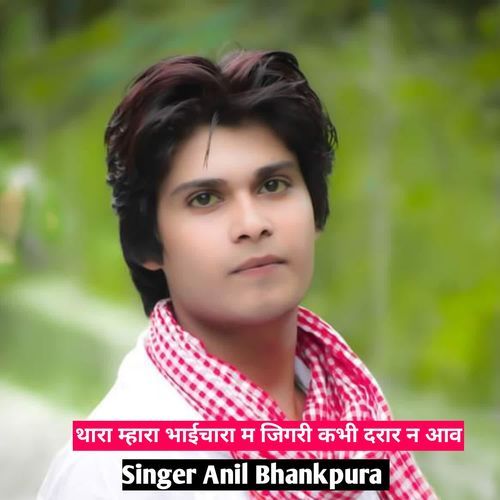 Thara Mhara Bhaichara Ma Jigri Kabhi Darar Na Aav