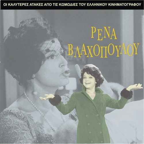 Viva Rena cover art
