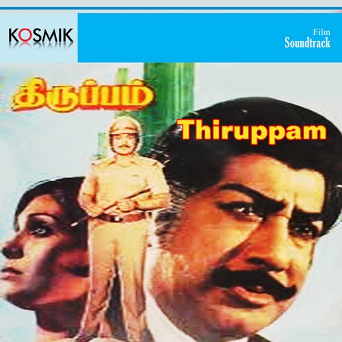 Thiruppam