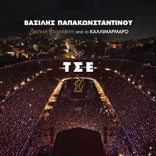 Tse (Live Ixografisi Sto Kallimarmaro)_poster_image