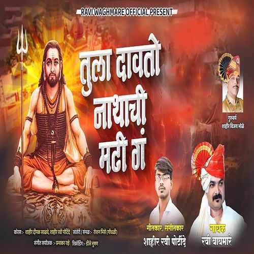 Tula Davto Nathachi Madhi Ga
