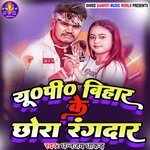 Up Bihar Ke Chhora Rangdar