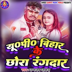 Up Bihar Ke Chhora Rangdar