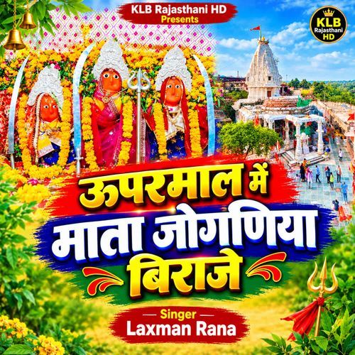 Uparmal Me Mata Jogniya Biraje