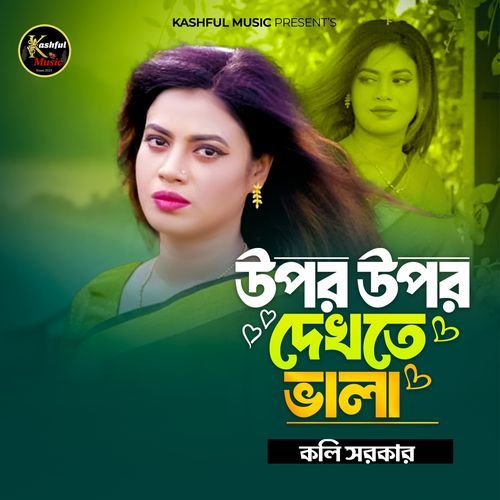 Upor Upor Dakhte Vala