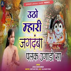 Uto Mhari Jagdamba Palk Ugado Sa