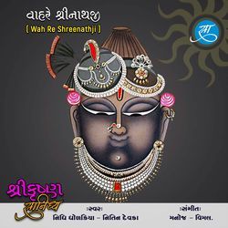 Wah Re Shreenathji