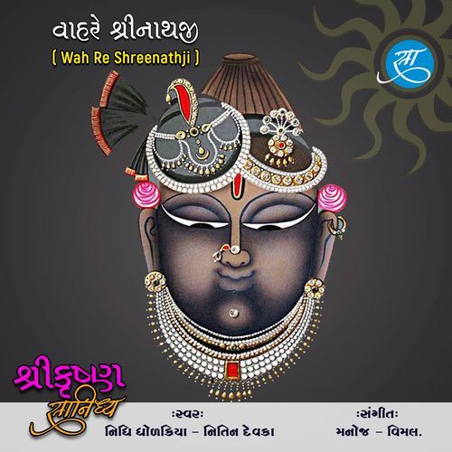 Wah Re Shreenathji