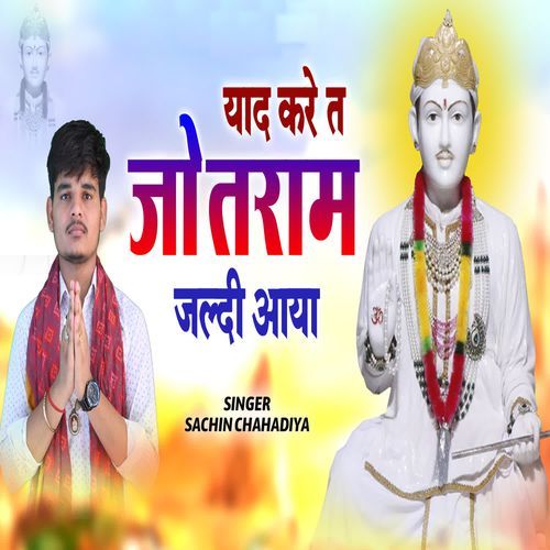 Yaad Kare T Jotram Jaldi Aaya