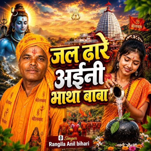 al Dhare Aaini Bhathha Baba