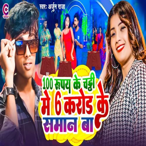 100 Rupaye Ke Chhadi Me 6 Karod Ke Saman Ba