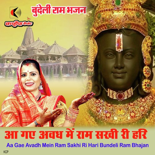 Aa Gae Avadh Mein Ram Sakhi Ri Hari Bundeli Ram Bhajan