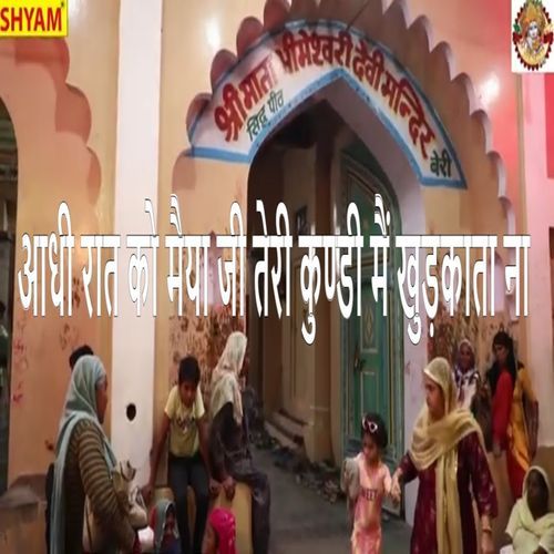 Aadhi Raat Ko Maiya Ji Teri Kundi Main Khudkata Na (Original)