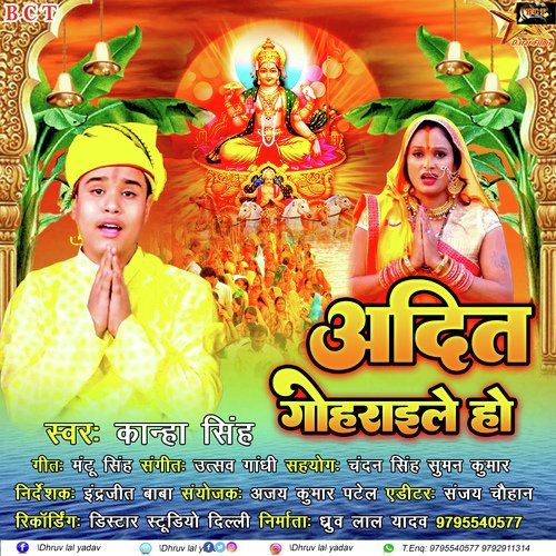 Aadit Gohraile Ho (Bhojpuri)