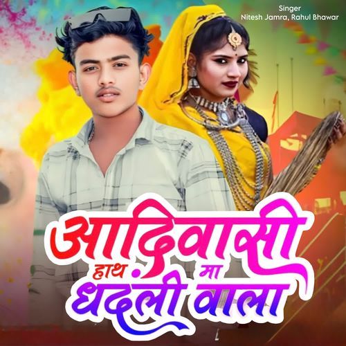 Aadiwasi Hath Ma Dhandali Wala