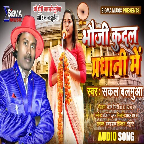 Aag Lagal Jawani mein Bhauji kudal Pradhani mein (Bhojpuri Song)