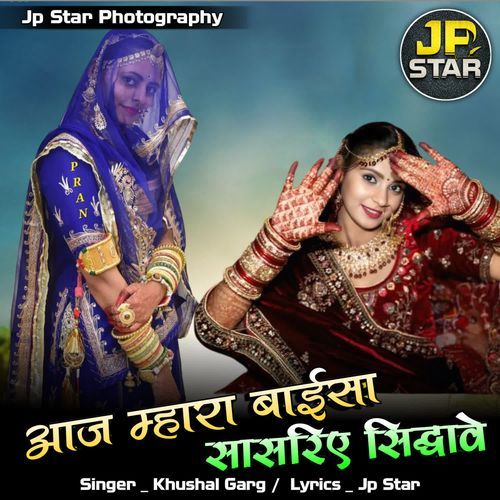 Aaj Mhara Baisa Sasriye Sidhave