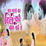 Aaj Phali Baar Dil Ki Bat Ki Hai