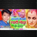 Aarti Kelahi Sadi Bhaisur Ke Sangh