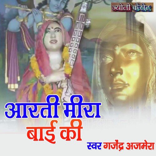 Aarti Meera Bai Ki