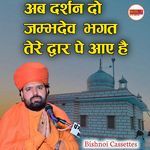 Ab Darshan Do  Gurudev Bhagat Tere Dwar pe aaye hai