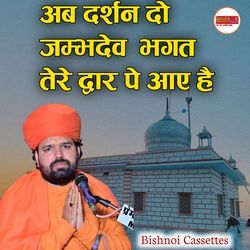 Ab Darshan Do  Gurudev Bhagat Tere Dwar pe aaye hai