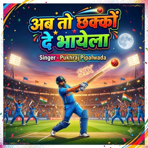 Ab To Chakko De Bhayela