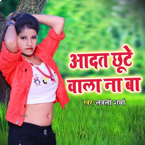 Adat Chhute Wala na Ba