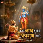 Agar Nath Dekhoge Avgun Hamare