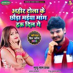 Ahir Tola Ke Chhouda Maiya Mango Hau Dil Ge