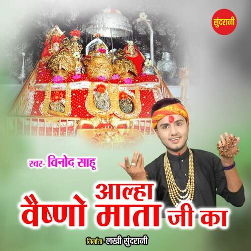 Alha Vaishno Mata Ji Ka