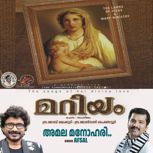 Amala Manohari (Mariyam)