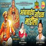 Ambabaicha Gondhal Mandila