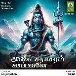 Andasarasaram Kappavane